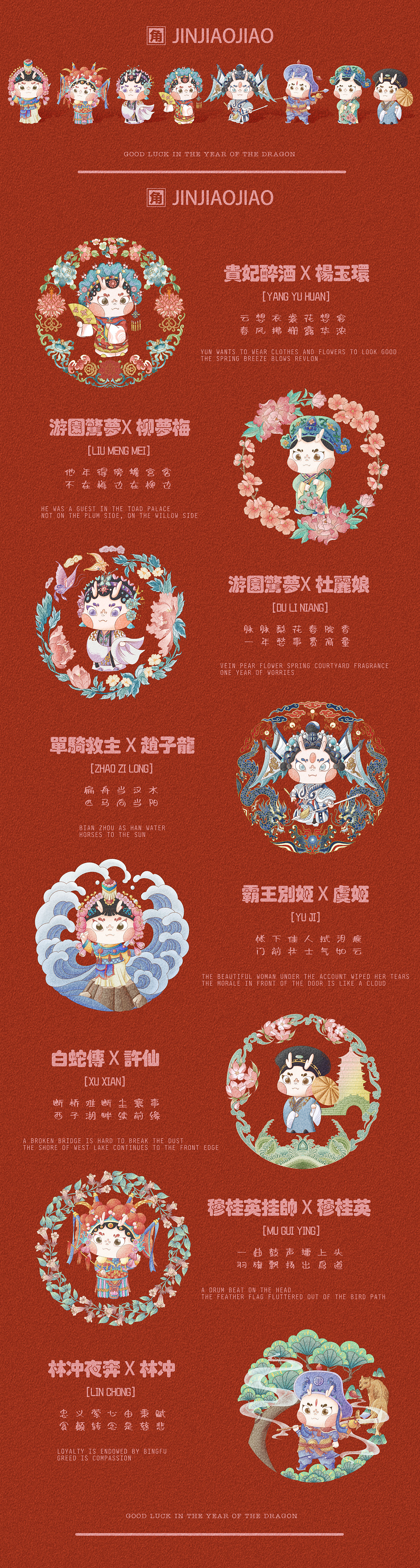 国粹戏曲IP×2024龙年IP×原创IP（金角角）（图ZMzUyNTUzMjg4） - 商业插画 - 站酷设计师李清闲原创素材 - 站酷ZCOOL