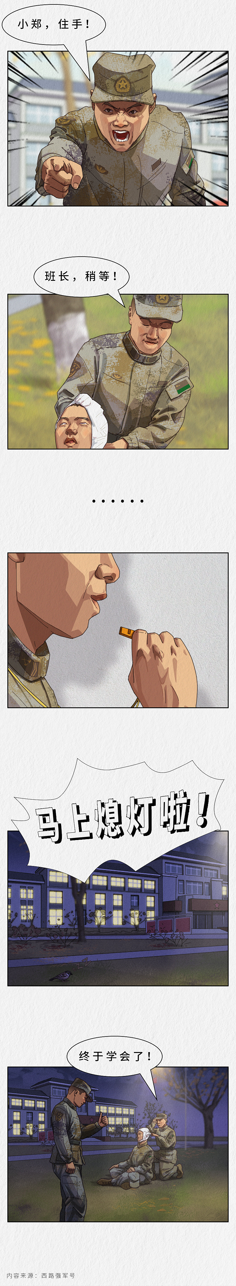 漫说"新兵连趣事"（十七）（图ZMzIyNTEzNDMy） - 中/长篇漫画 - 站酷设计师Z昊楠原创素材 - 站酷ZCOOL