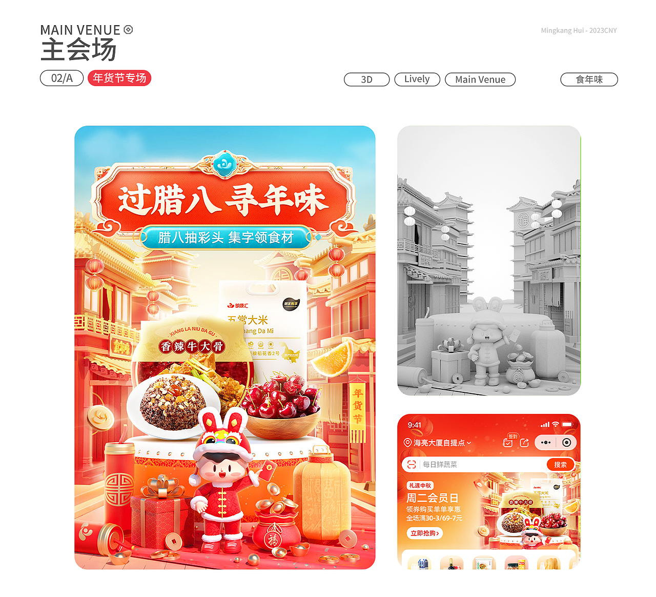 MKH年货节项目