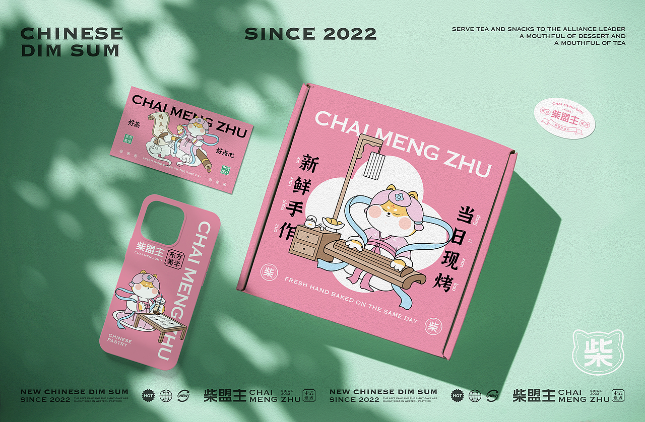 柴盟主中式糕点品牌设计|VI设计|烘焙