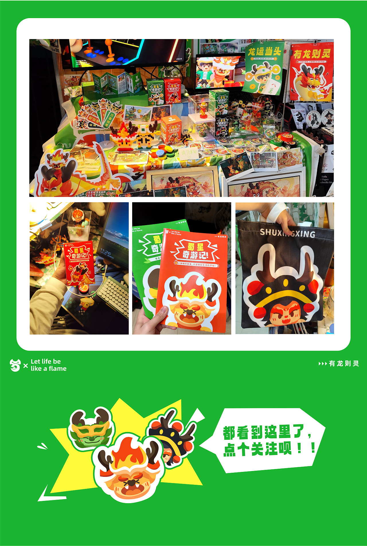 巴蜀文化龙年IP设计