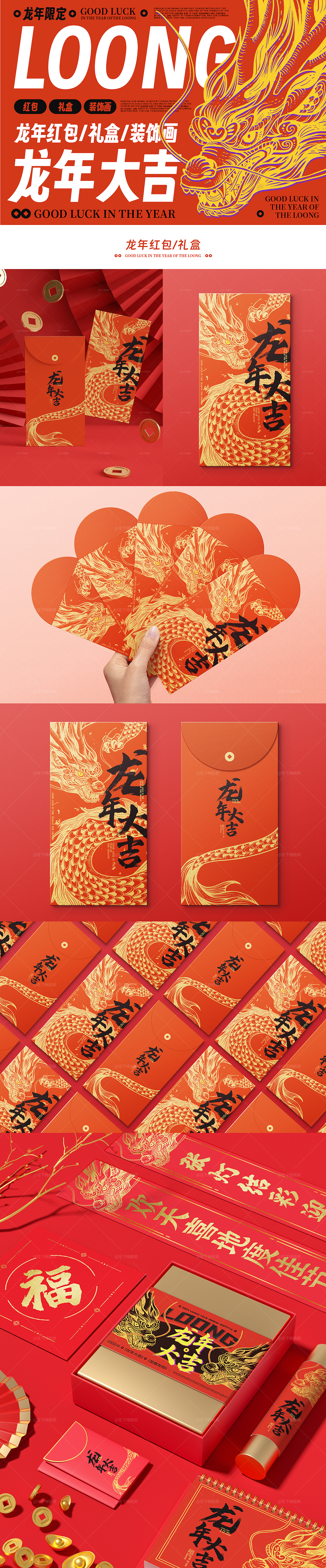 龙年大吉插画/红包/礼盒/装饰画设计（图ZMzU5MTg2NTgw） - 商业插画 - 站酷设计师在下梅超疯原创素材 - 站酷ZCOOL