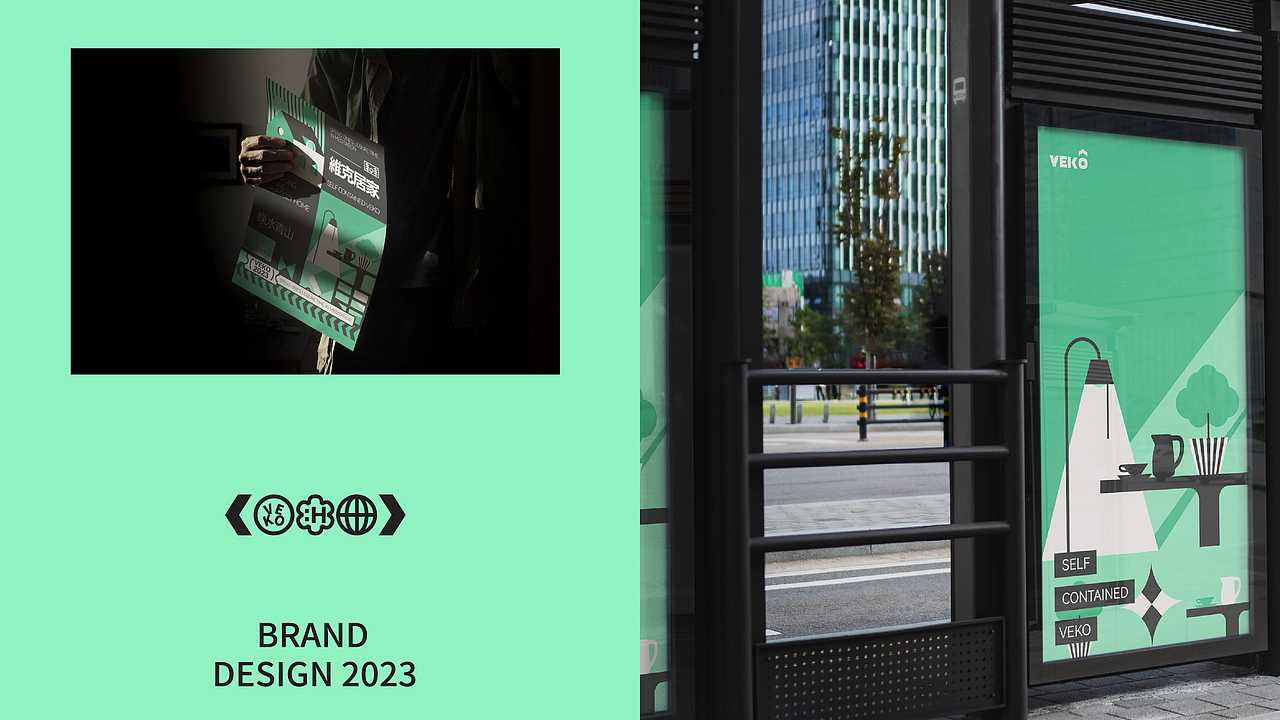 《VEKO》| 居家品牌设计/包装设计