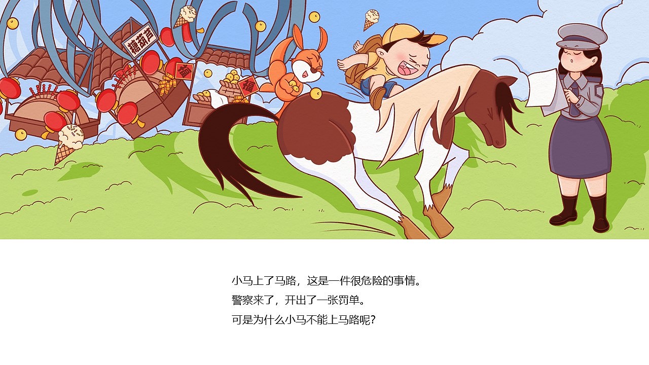 穿越紫禁城之神兽归位——小马完结篇（图ZMzAwOTE5MjA4） - 绘本 - 站酷设计师核桃_原创素材 - 站酷ZCOOL