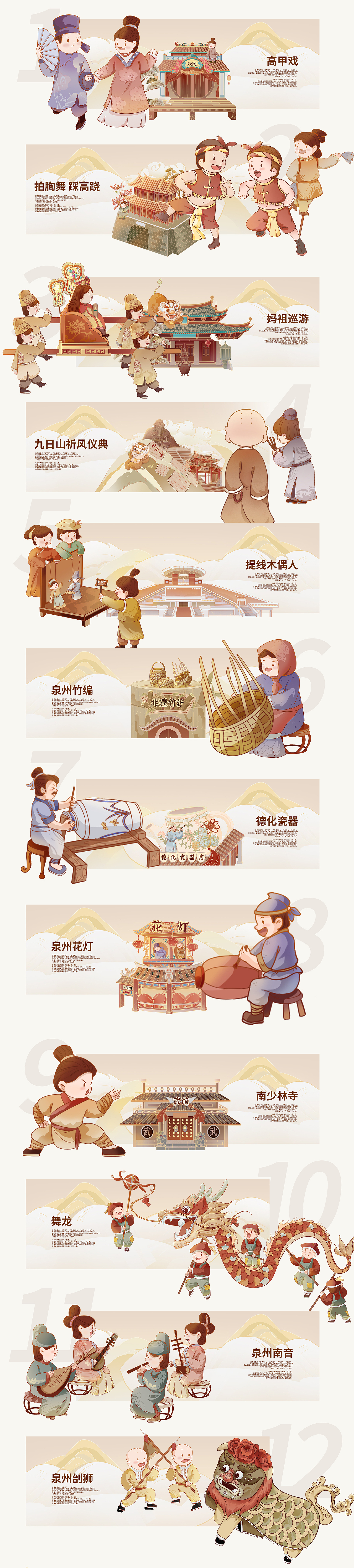 泉州百景·人间烟火——非遗城市IP插画