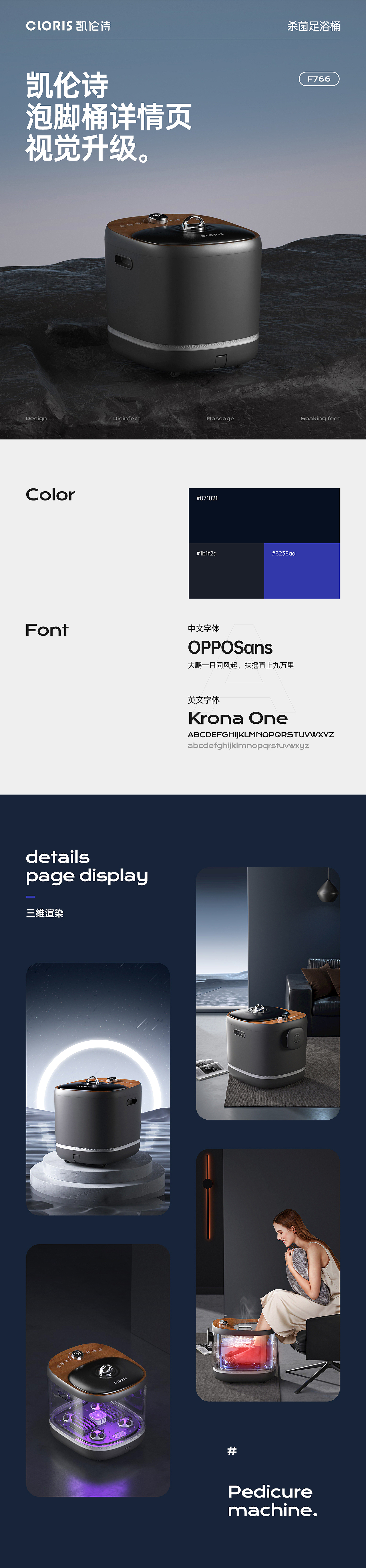凯伦诗杀菌足浴盆详情页升级（图ZMzU2MDAzNTI4） - 电商 - 站酷设计师予你阳光原创素材 - 站酷ZCOOL