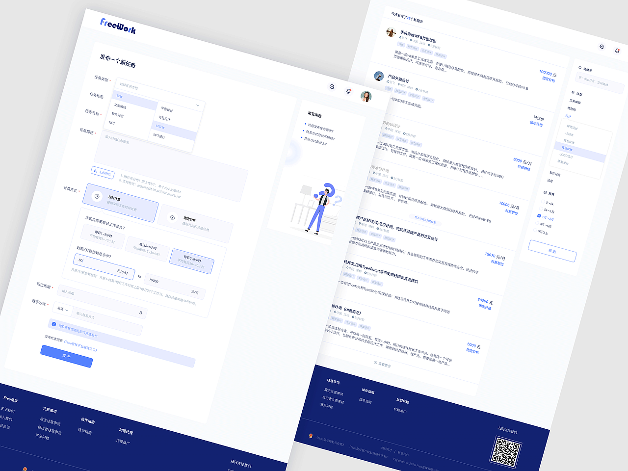 自由服务者平台官网设计