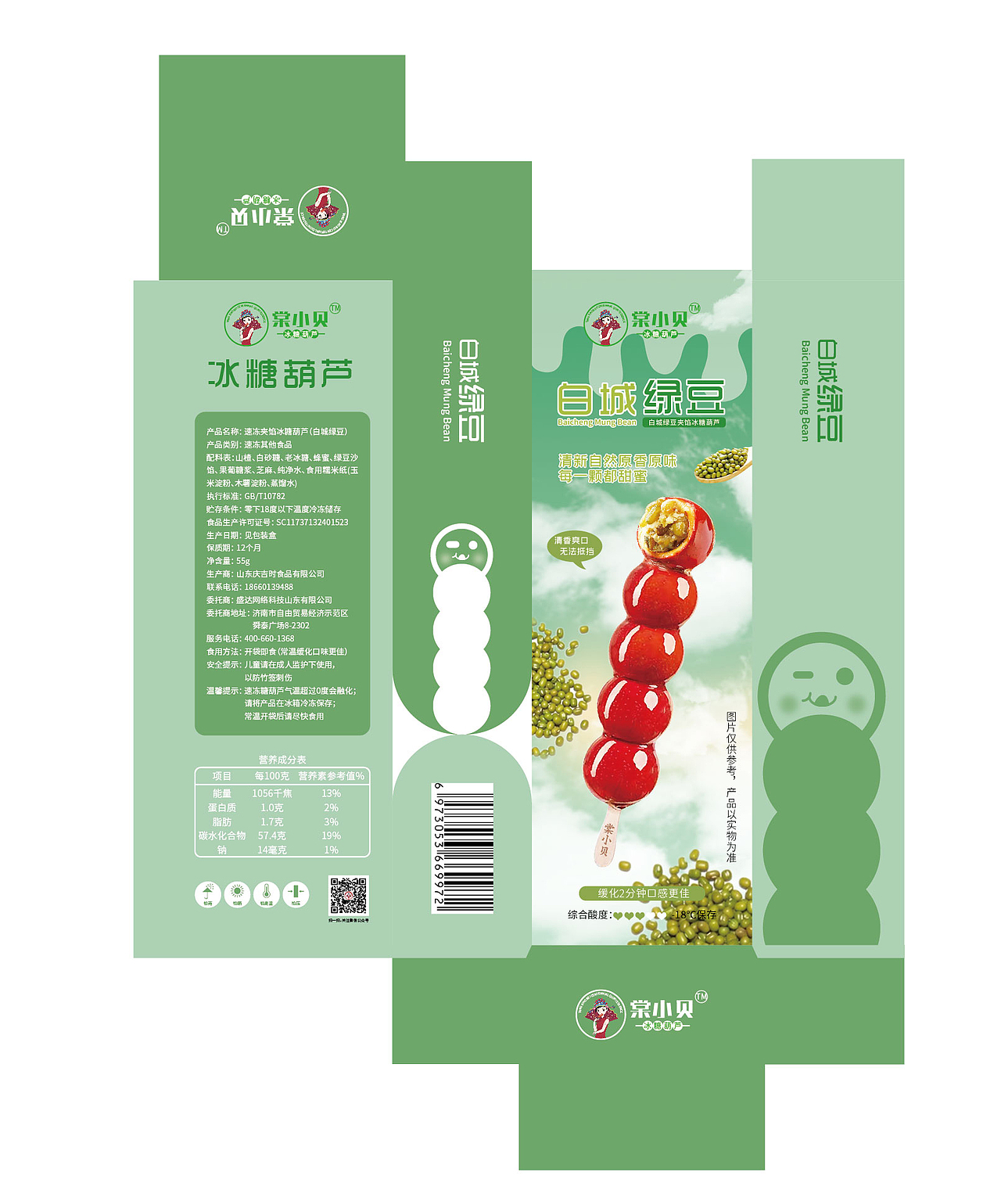 冰糖葫芦 冰淇淋糖葫芦 包装设计 宣传海报风 系列包装（图ZMzQ1NTExNDc2） - 包装 - 站酷设计师设计师皮小肚原创素材 - 站酷ZCOOL