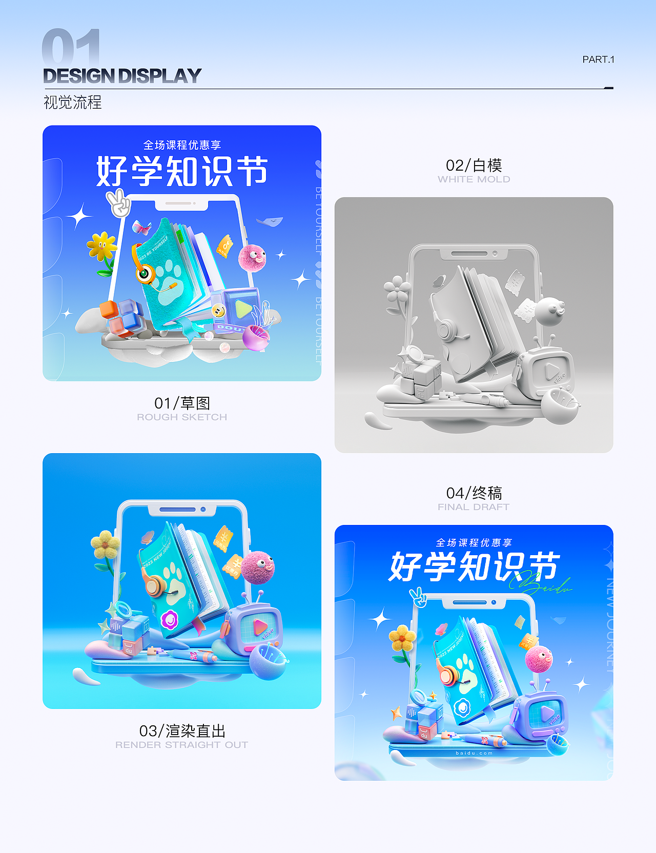 百度x笔试题 | KV合辑（图ZMzYyNTc1MTYw） - 其他三维 - 站酷设计师Mr吕銑生原创素材 - 站酷ZCOOL