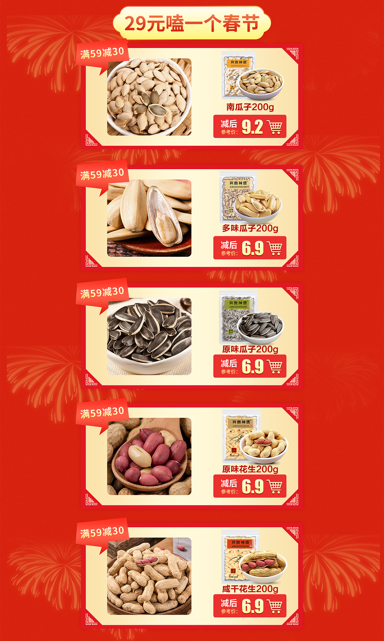 网店新开童年记春节发货公告首页优惠券设计