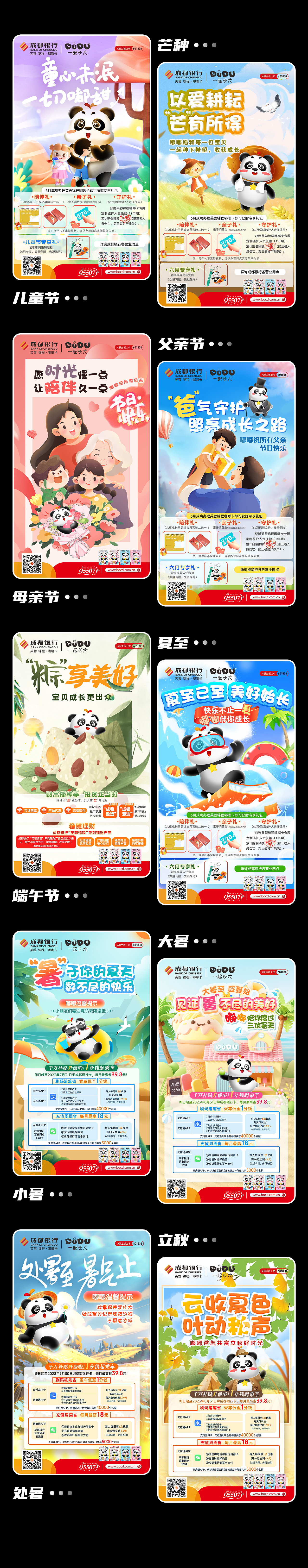 成都银行嘟嘟卡｜节气节点海报（图ZMzY1ODI0NTY4） - 海报 - 站酷设计师五口一杯原创素材 - 站酷ZCOOL