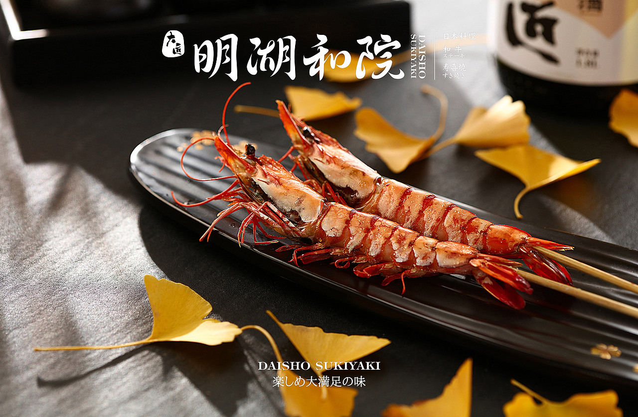 品牌全案丨大匠明湖和院日料 × 吉事花生（图ZMzI5MzQ4NDI4） - 品牌 - 站酷设计师吉事花生原创素材 - 站酷ZCOOL
