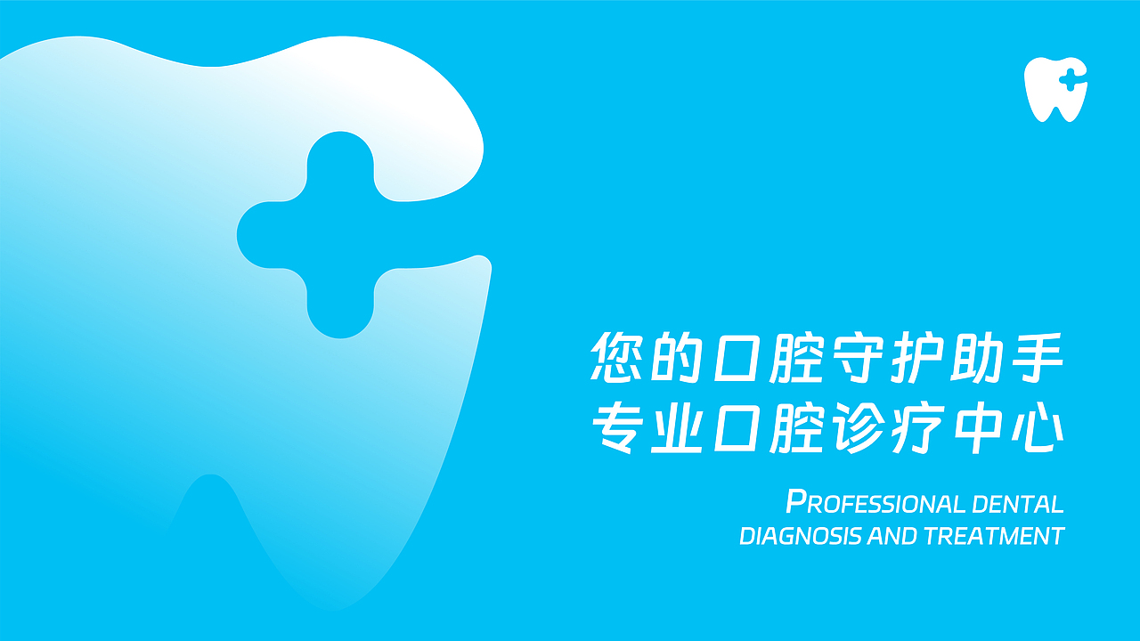 呆呆智造 | 尘翊口腔 Goreal Dental 品牌设计（图ZMzY0MjMzMzY4） - 品牌 - 站酷设计师呆小东原创素材 - 站酷ZCOOL