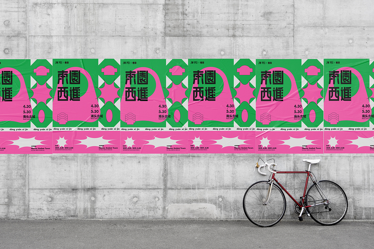 活动KV｜深圳南头古城“东园西进”快闪店（图ZMzA0MTYzNTQw） - 海报 - 站酷设计师楼太高了原创素材 - 站酷ZCOOL