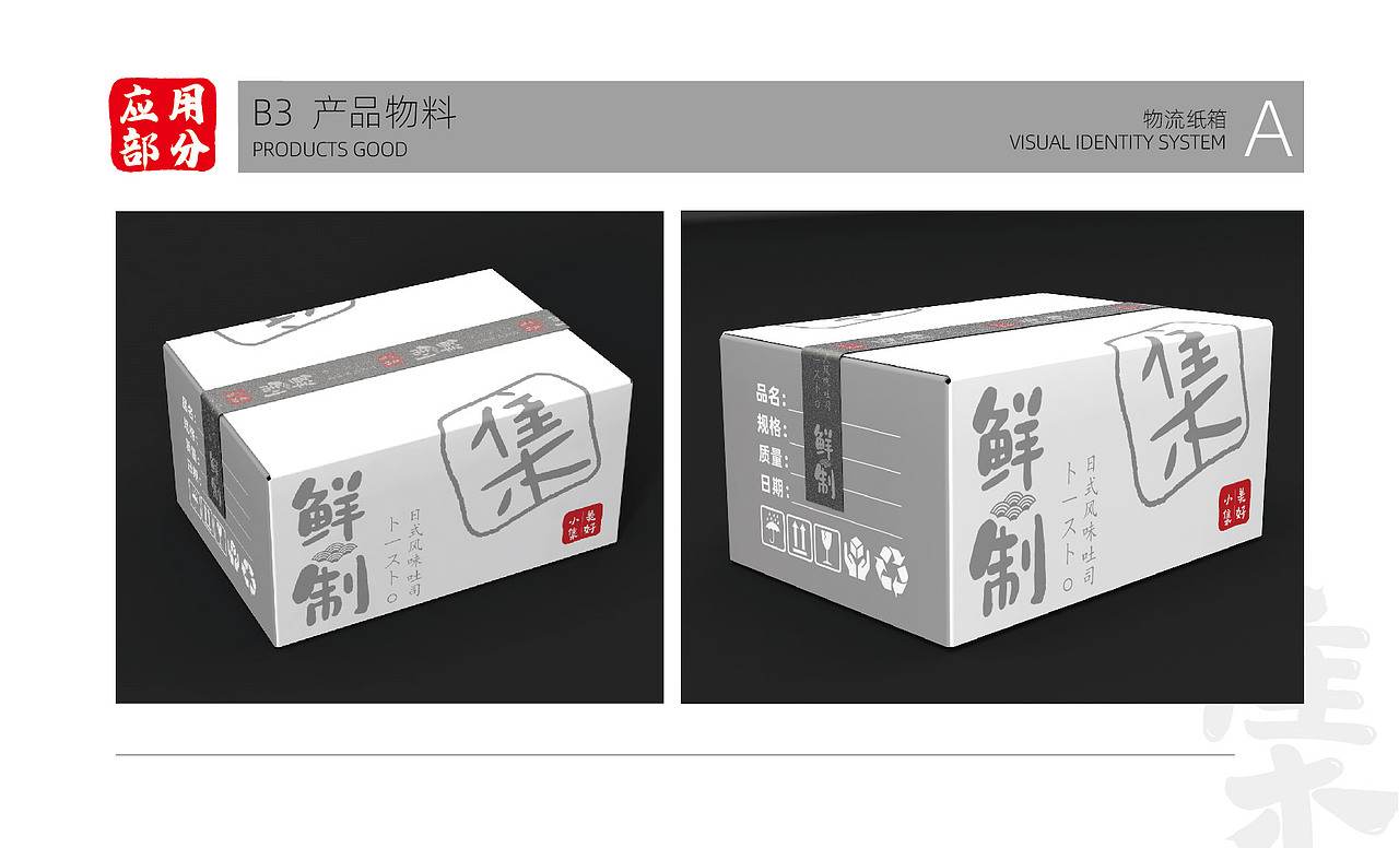 美好小集日式吐司品牌全案