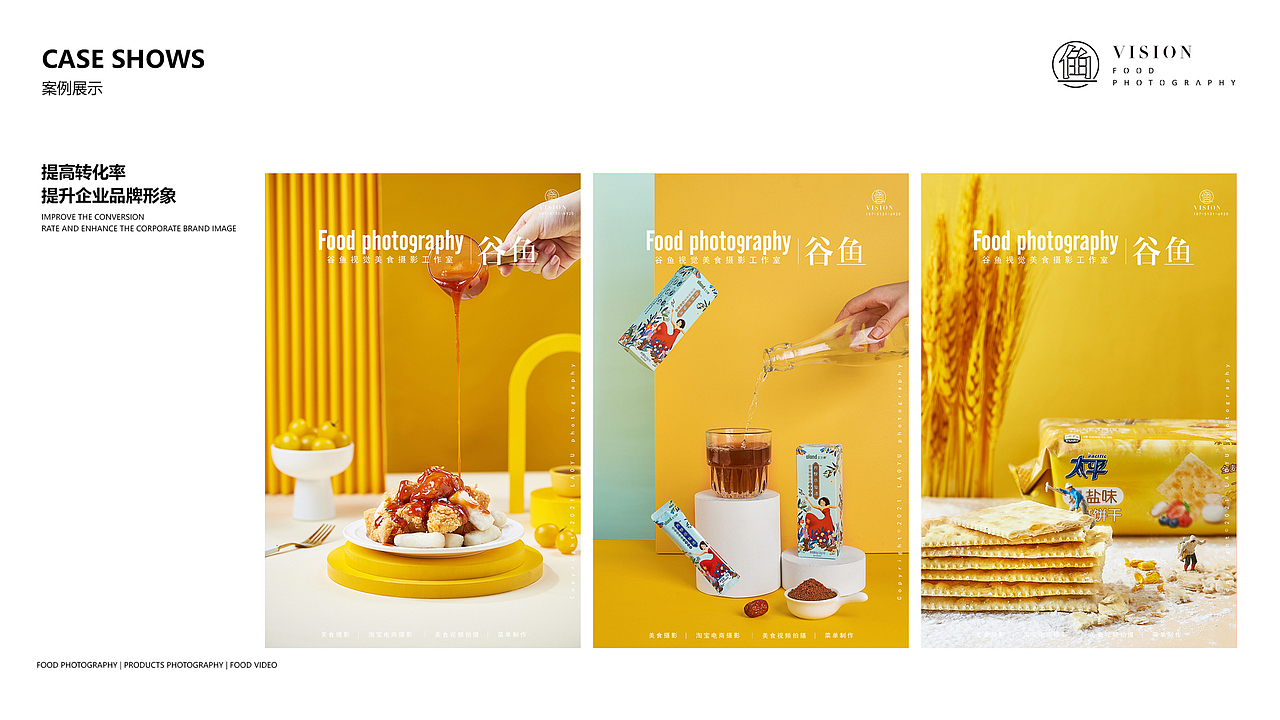 2022年谷鱼视觉美食摄影作品集