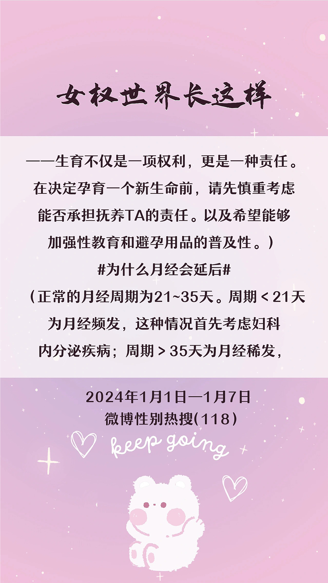 阿p-女权世界长这样73: 1/1/2024-1/7/2024（下）