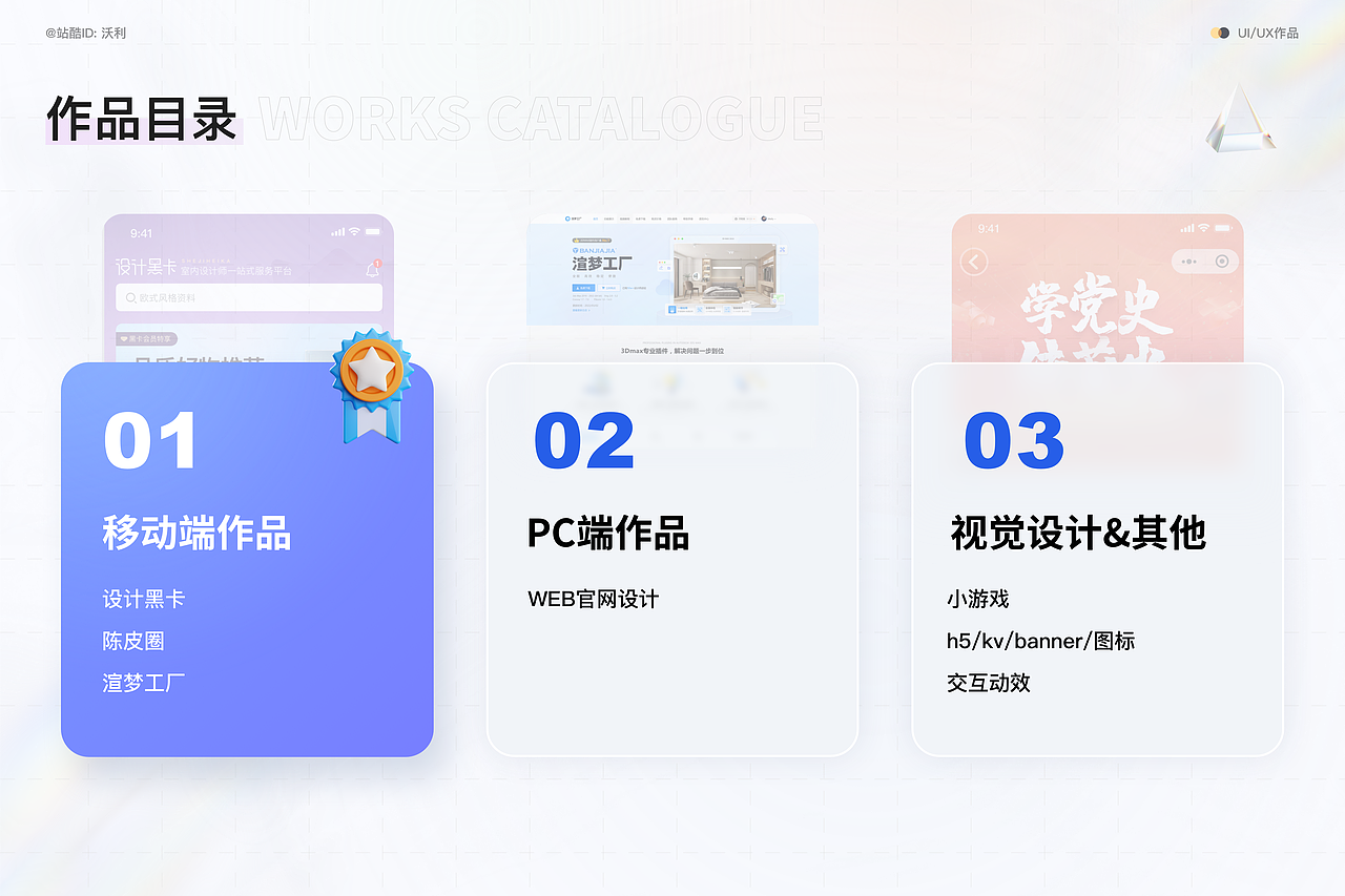 郭伟梁的2022年UI/UX求职作品集