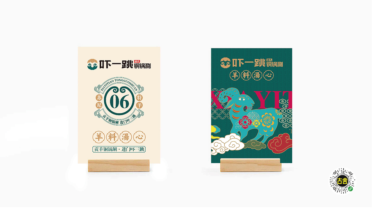 古舍 X 吓一跳丨铜锅涮连锁品牌全案策划设计（图ZMzMwOTEzMTg4） - 品牌 - 站酷设计师古舍策划原创素材 - 站酷ZCOOL