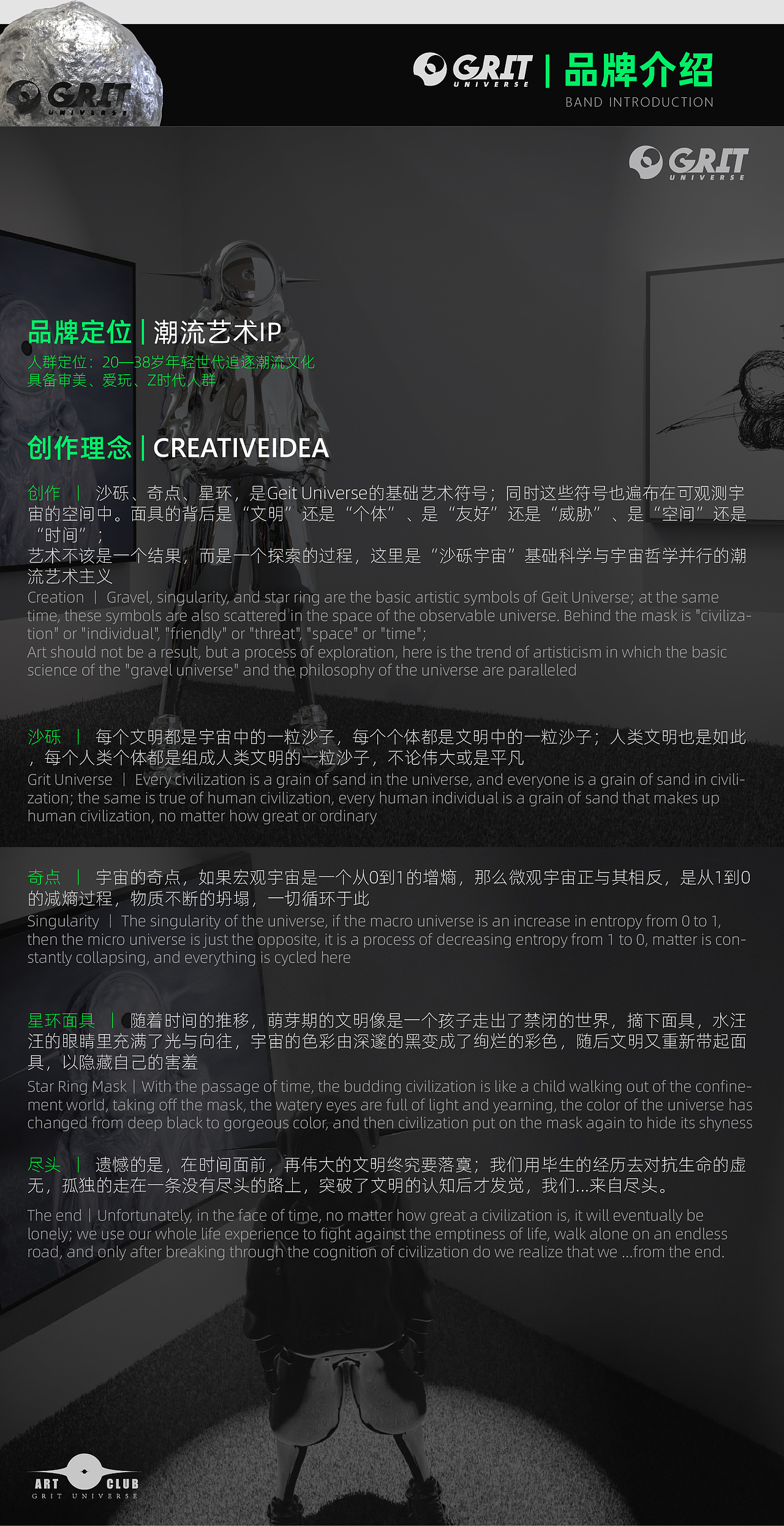 “Grit Universe沙砾宇宙”数字藏品概念设计