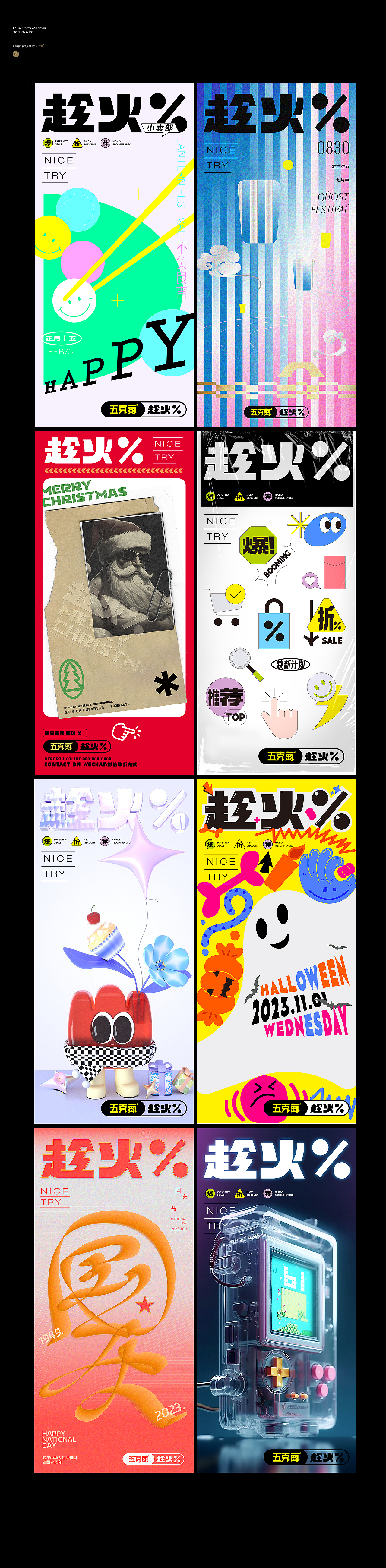 五克氮²×趁火｜2023节日创研設（图ZMzY4MDMxMjE2） - 品牌 - 站酷设计师五克氮创意设计原创素材 - 站酷ZCOOL