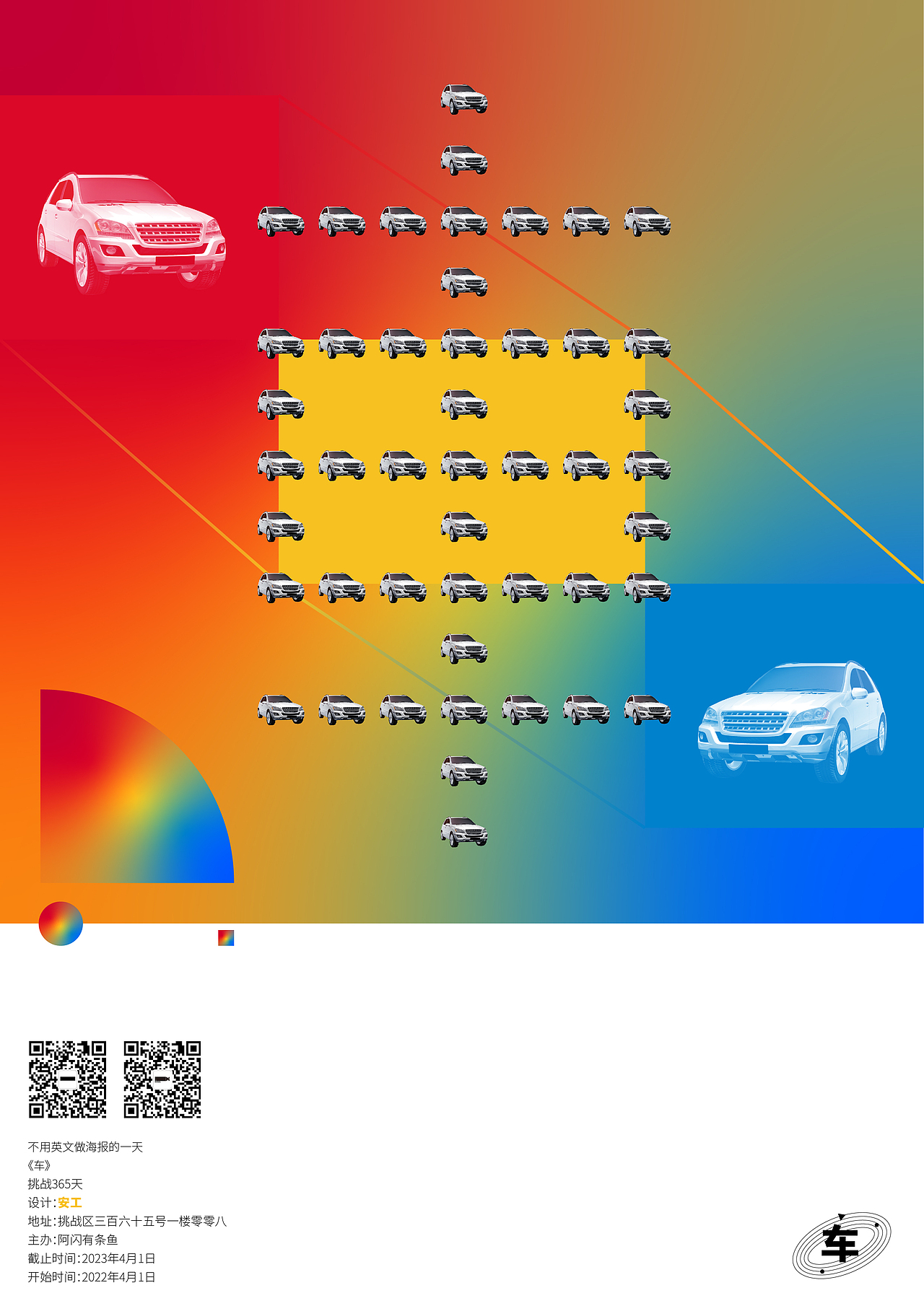 《365天中文海报设计》第二周