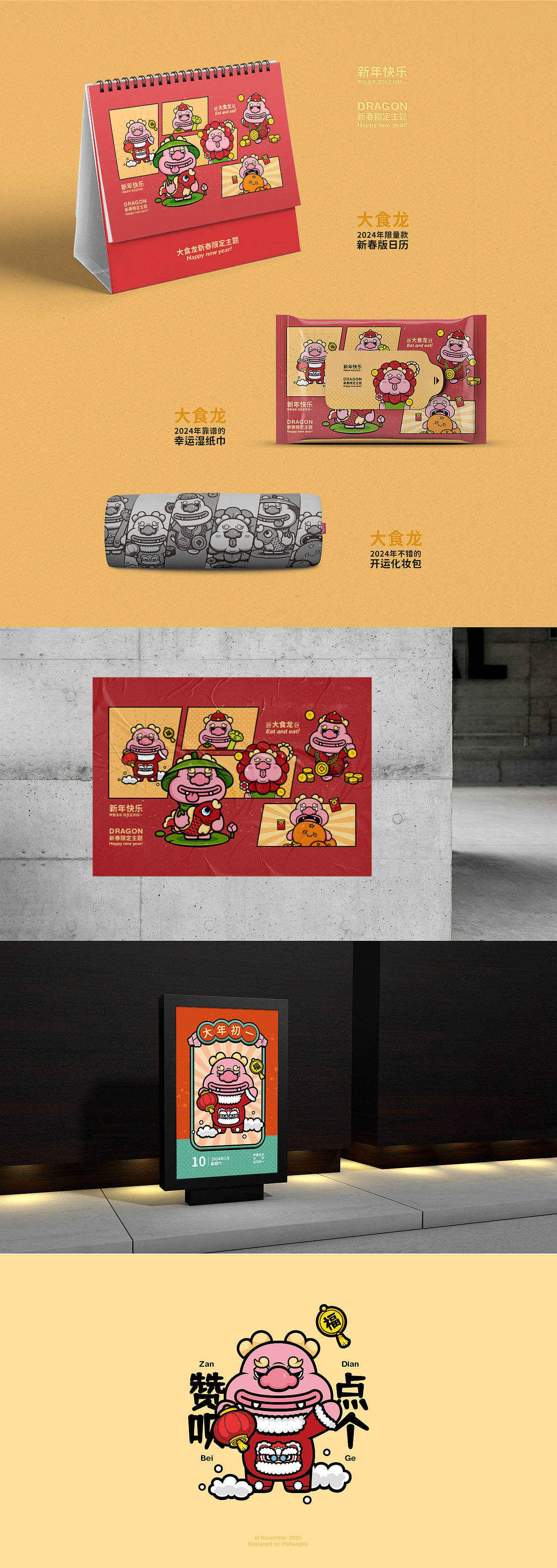 大食龙丨龙年IP形象