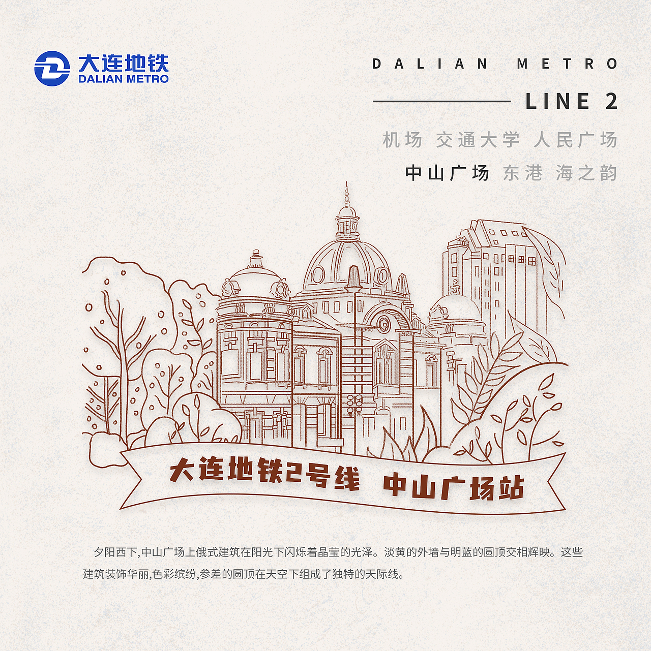 《大连地铁漫游护照》盖章本、站点章设计（图ZMzUzNjY1Nzky） - 商业插画 - 站酷设计师茜影画境原创素材 - 站酷ZCOOL