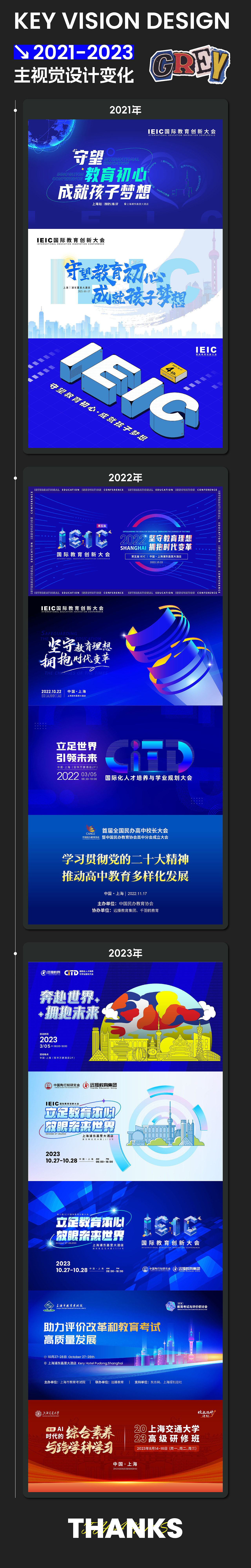 20212023 主KV合集_格雷西亚站酷ZCOOL