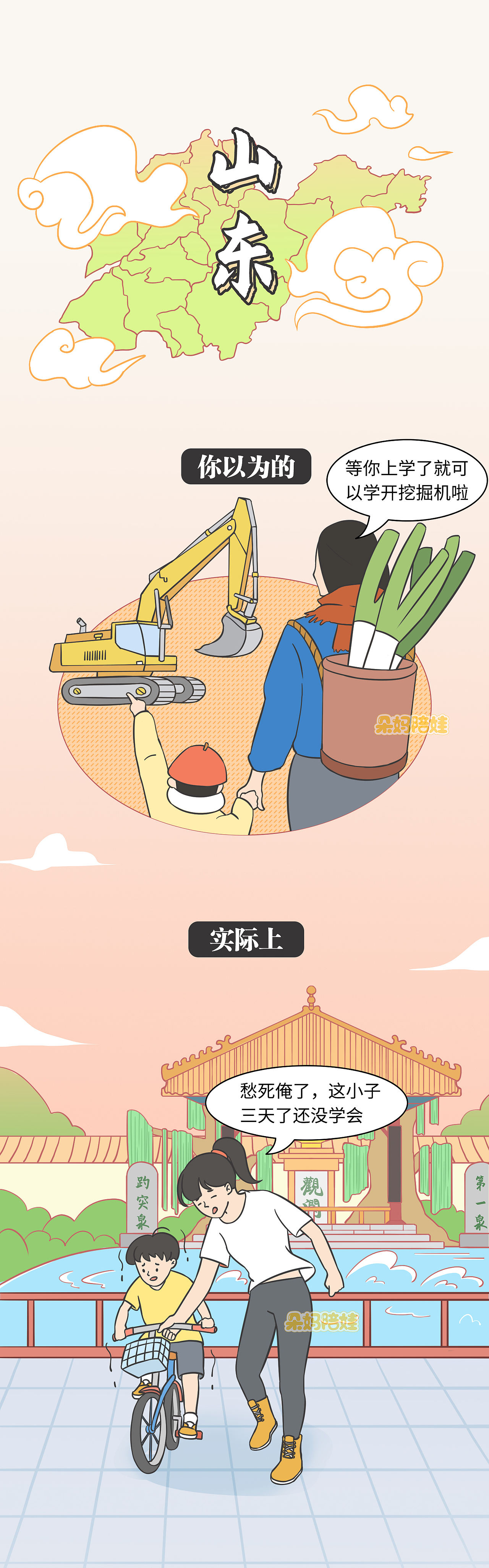 湖南妈妈用辣椒给孩子洗澡？（图ZMzY1NDI5MDgw） - 短篇/格漫 - 站酷设计师沫珂画原创素材 - 站酷ZCOOL