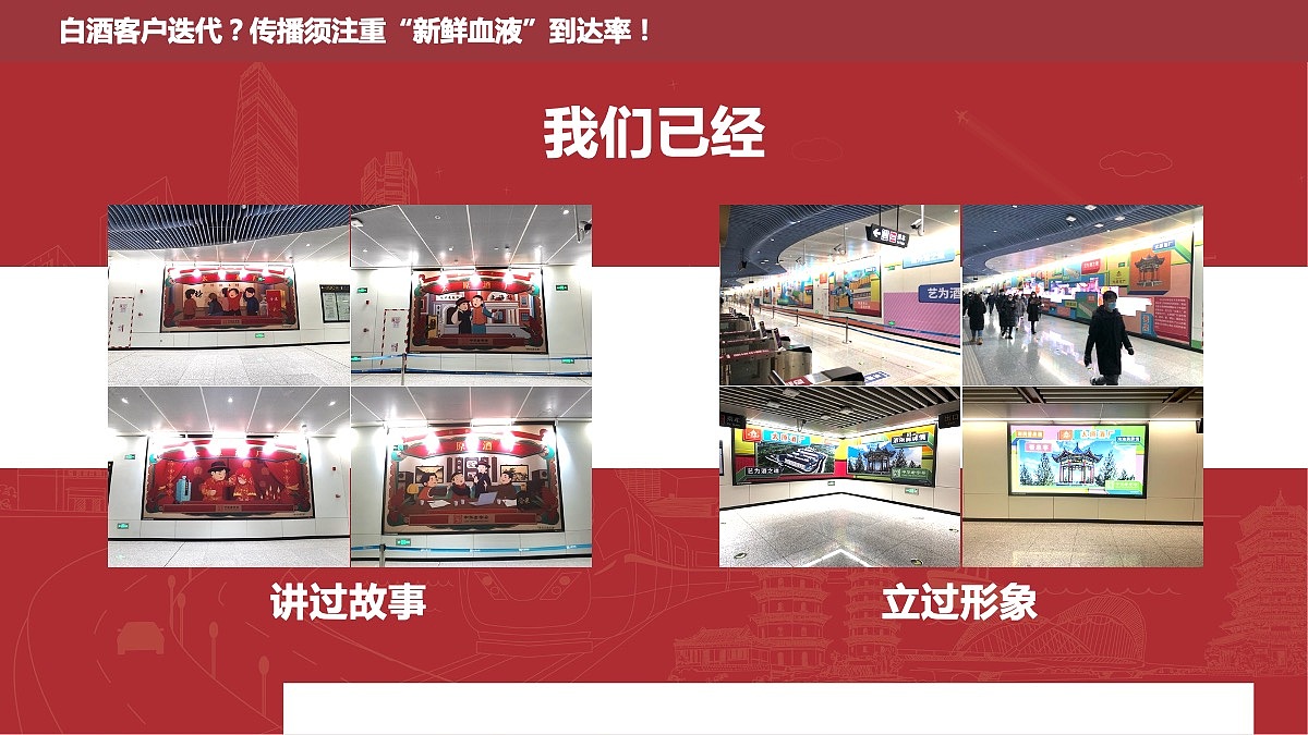 创意策划 | 太原酒厂晋泉品牌太原地铁广告策划2024