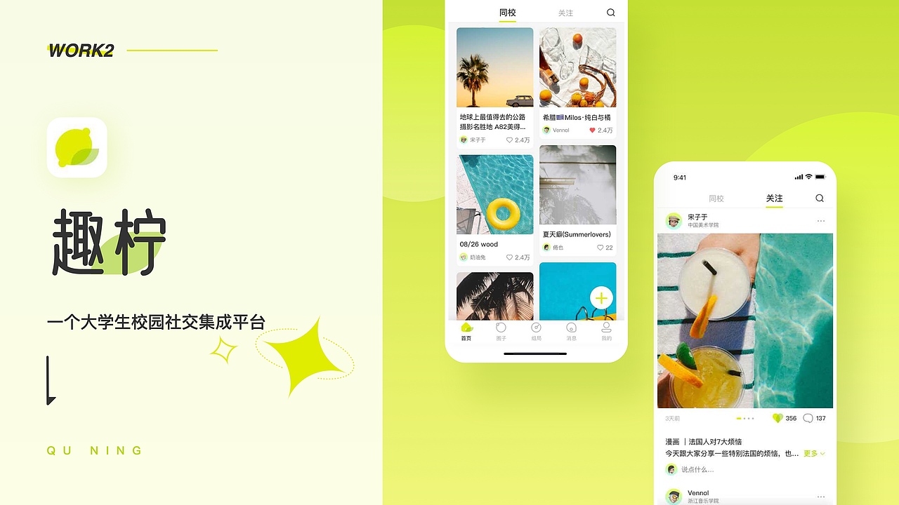 UI设计线下班学员作品展示(上)