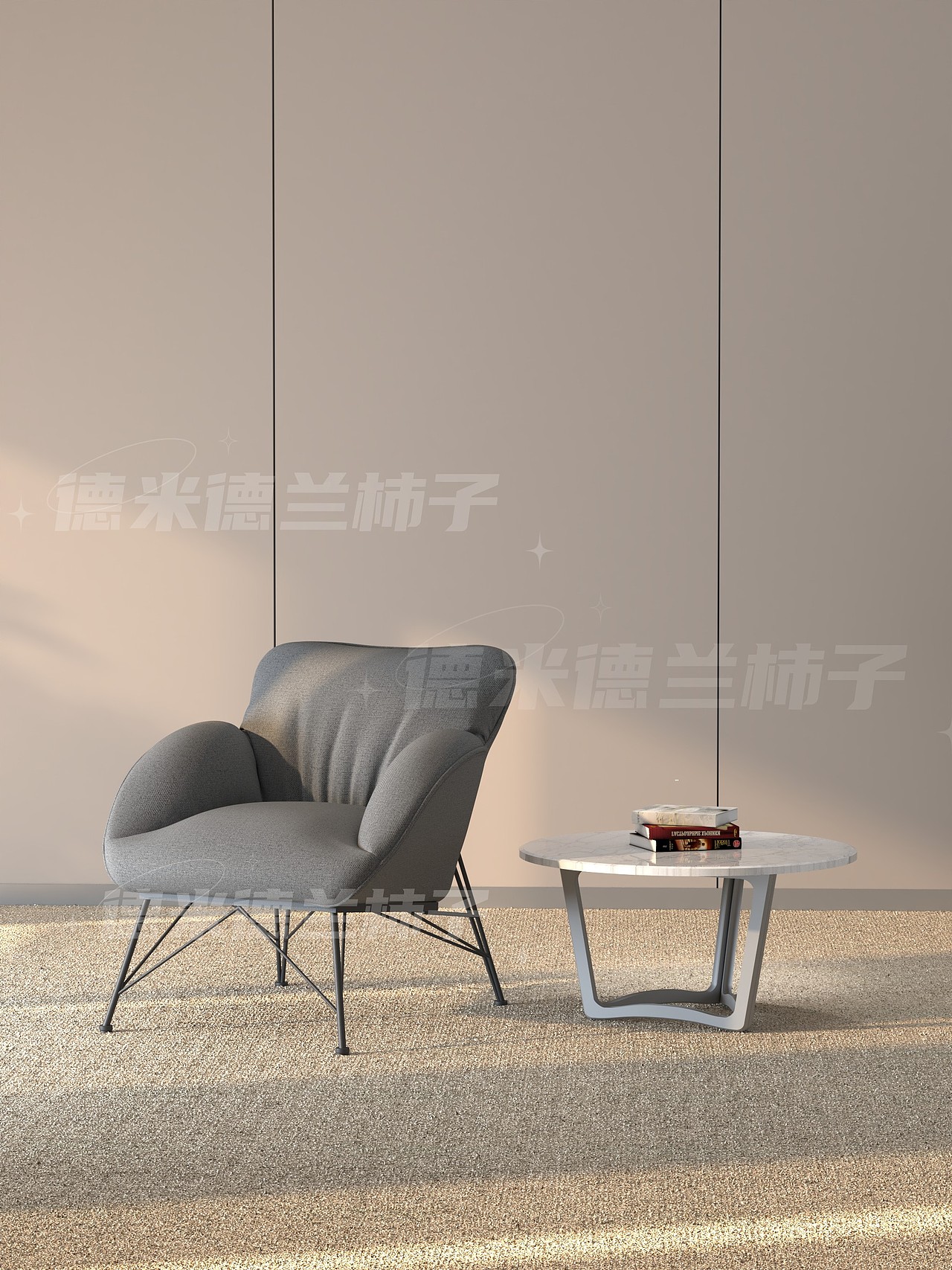 【德米德兰】休闲椅