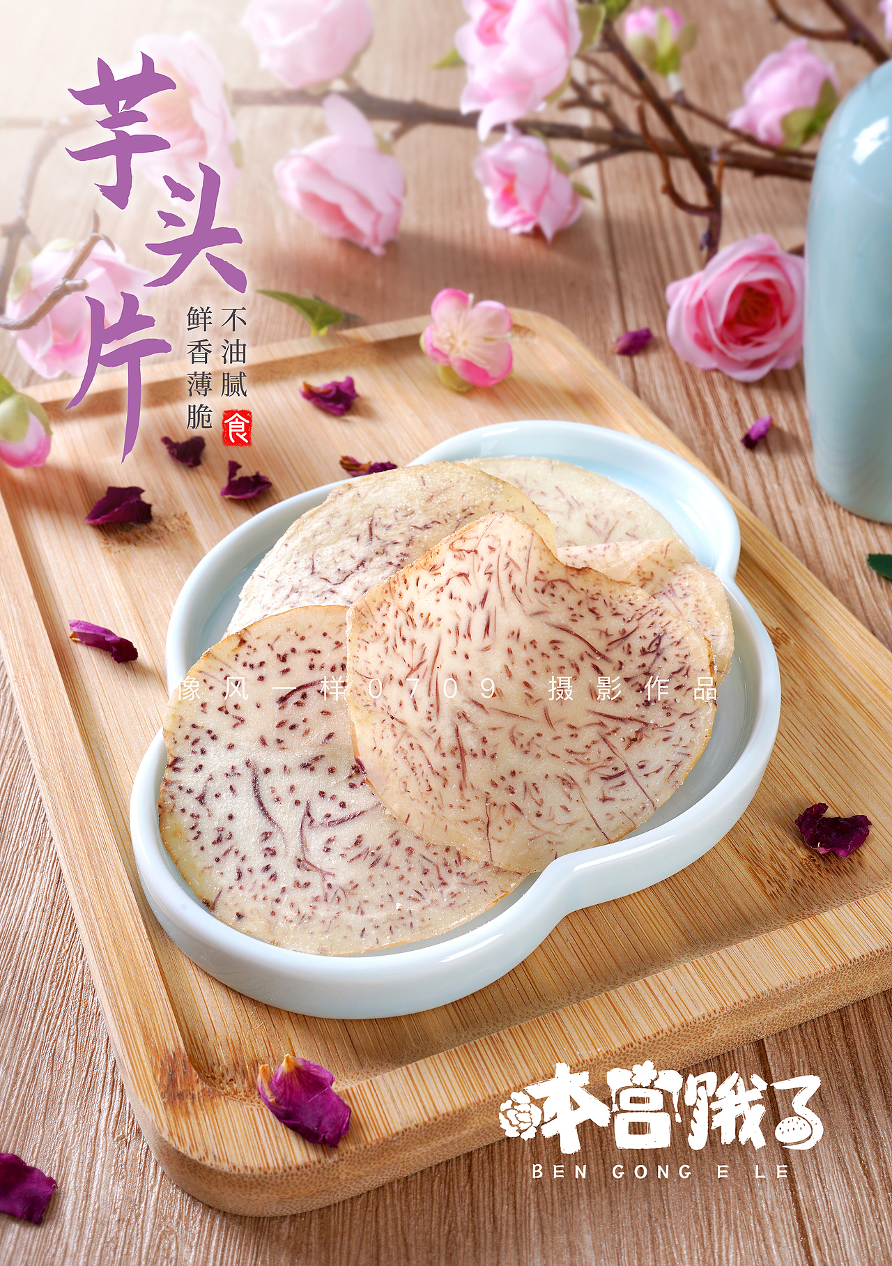 摄影作品|国风氛围的中式糕点-芋头片奶酥（图ZMzEyOTcwMDg4） - 美食摄影 - 站酷设计师像风一样0709原创素材 - 站酷ZCOOL