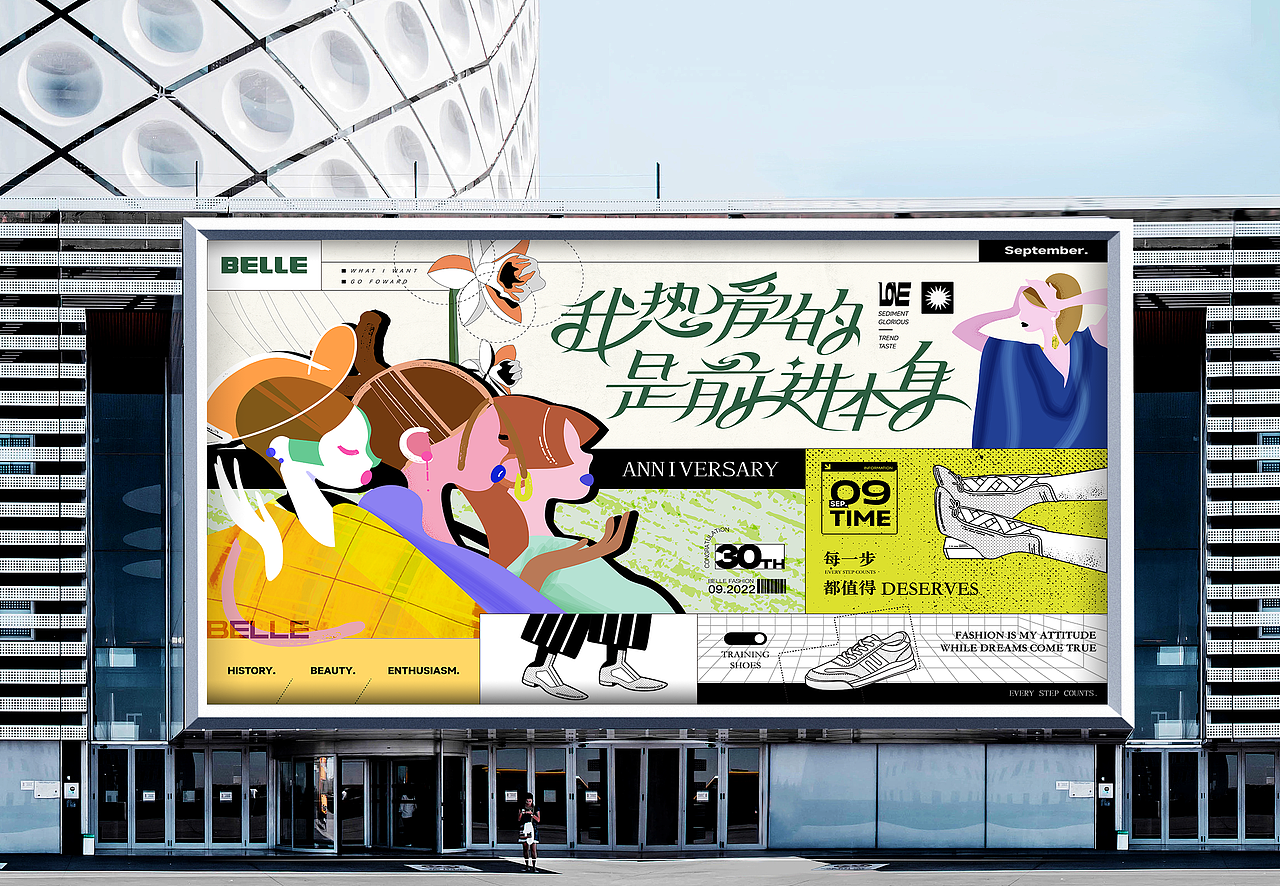 百丽时尚30周年:我热爱的是前进本身