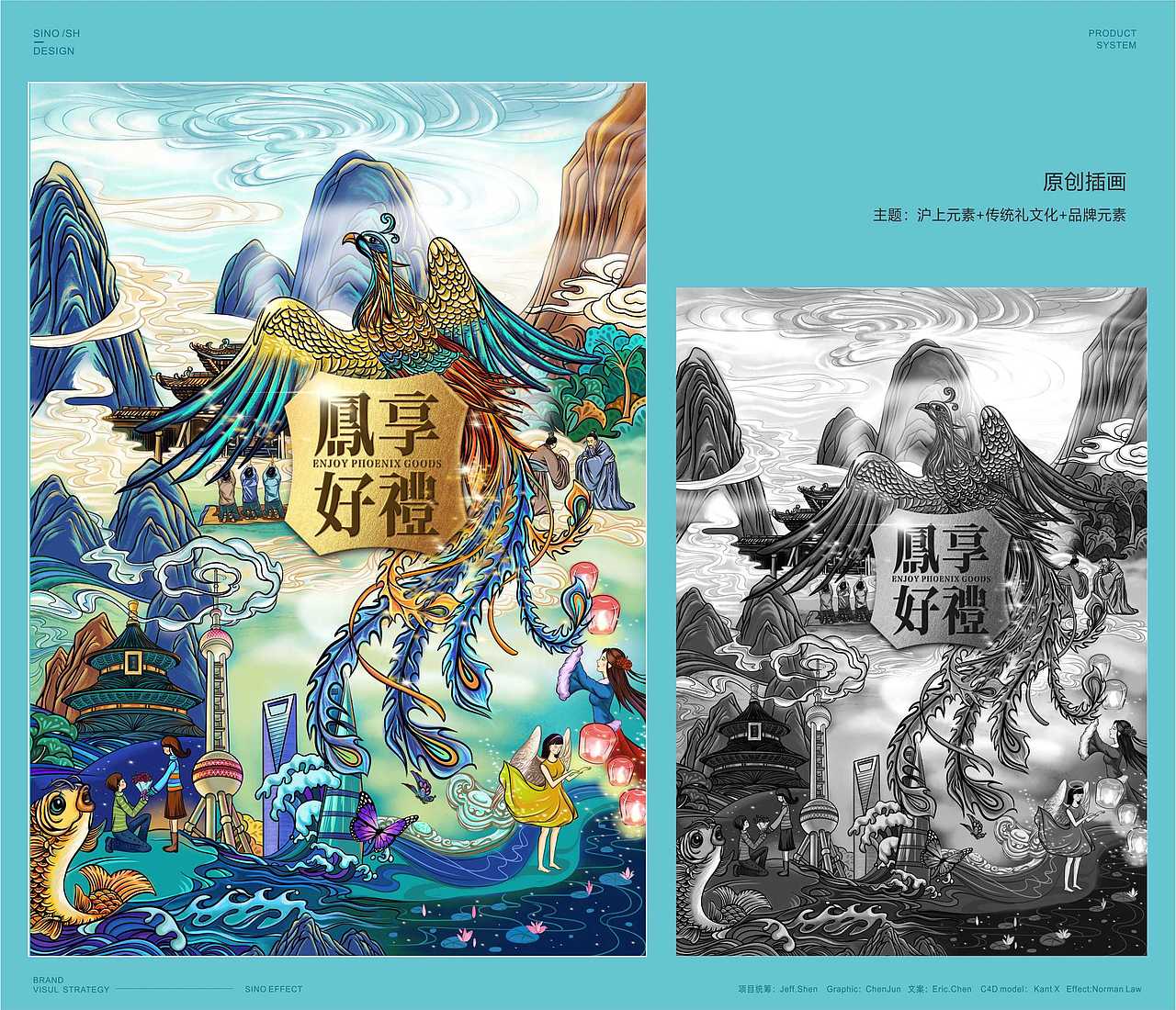 鳯享好礼文创品牌形象设计