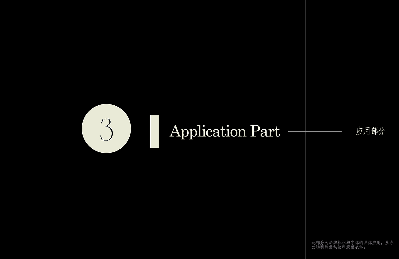4.中文&应用延展 |GALABORN品牌识别手册