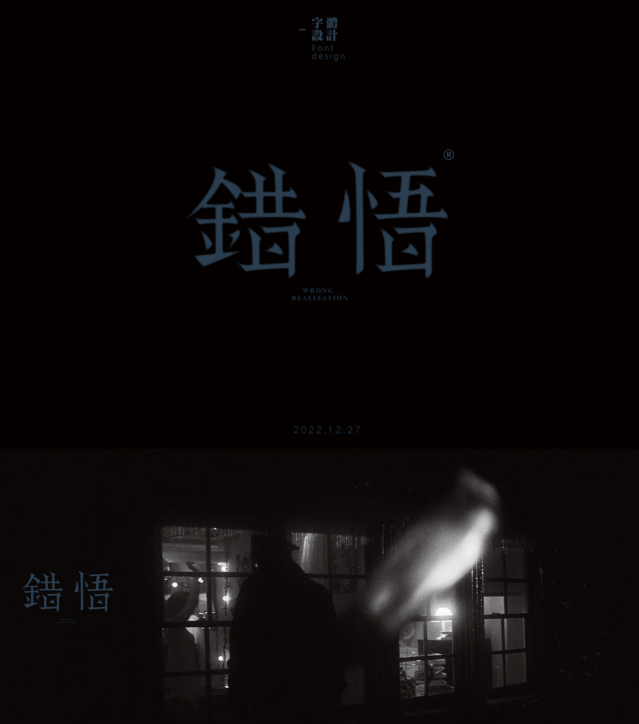 字體設計—Final font design（2022）（图ZMzI2NTgxMTU2） - 字体/字形 - 站酷设计师早上下班UP_DOWN原创素材 - 站酷ZCOOL