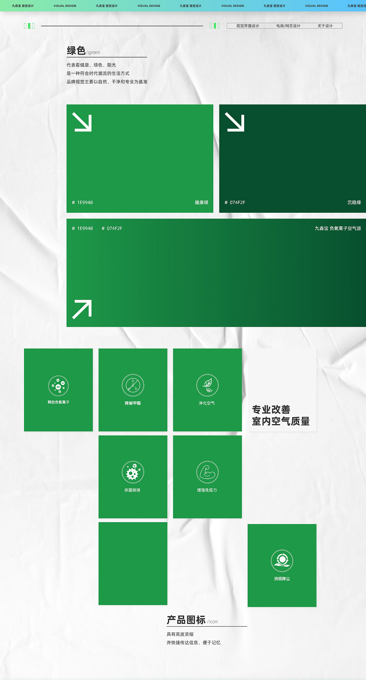 九森宝 视觉界面设计合集002(店铺/详情页设计)