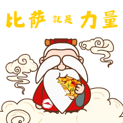 【必胜客】X【南孔爷爷】联名