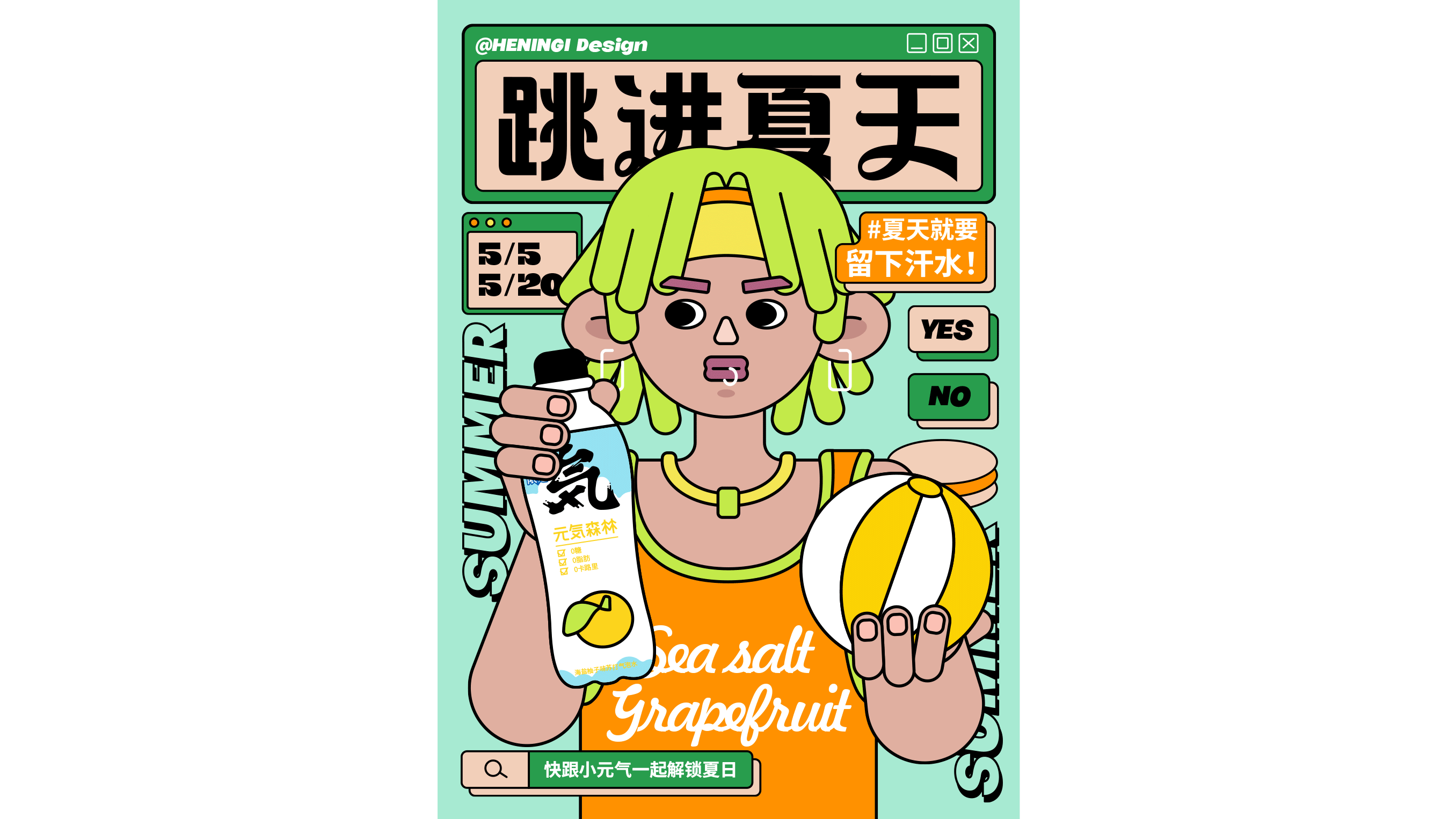 『元气森林』气泡水拟人形象插画海报（图ZMzAyNDQ4NDE2） - 海报 - 站酷设计师HENINGI原创素材 - 站酷ZCOOL