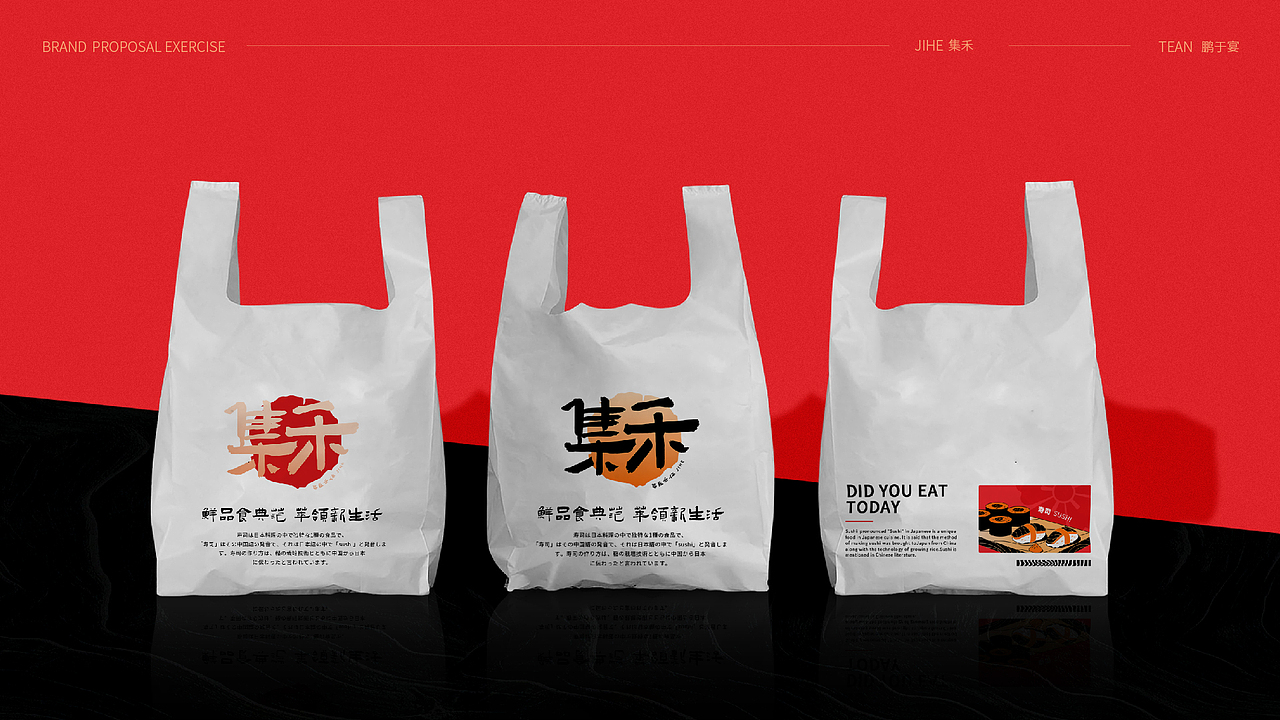 JIHE|集禾寿司项目提案