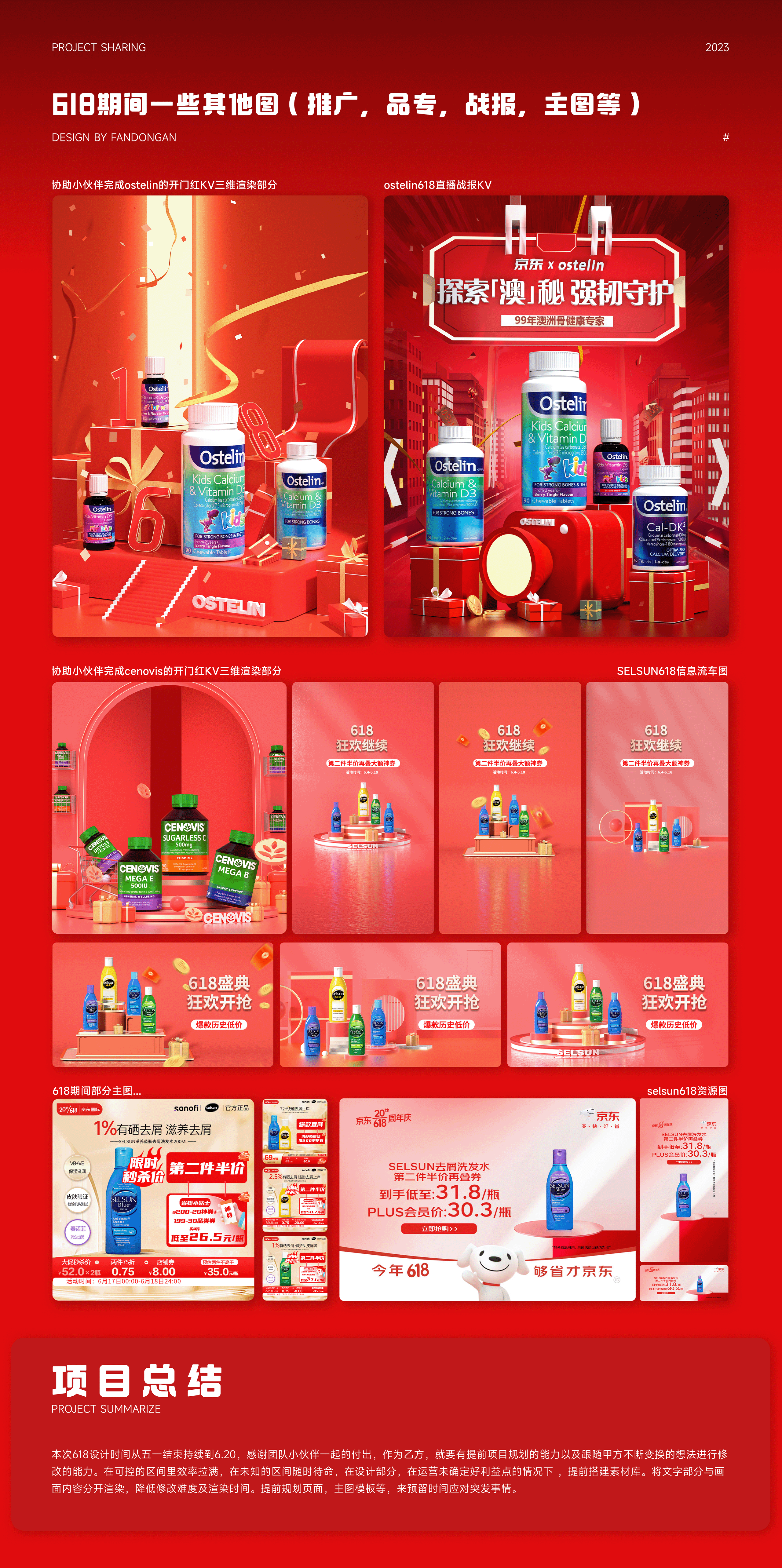 618赛诺菲电商设计（图ZMzUwNjU1NzU2） - 电商 - 站酷设计师梵东安原创素材 - 站酷ZCOOL