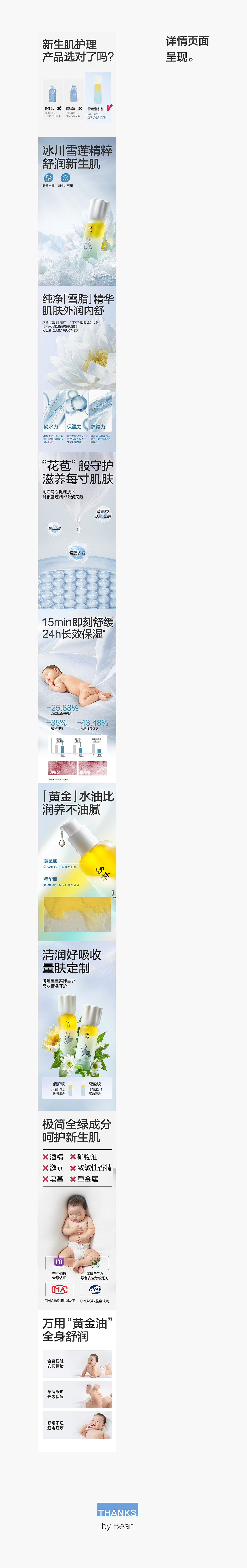 雪莲系列 儿童护肤产品视觉策划