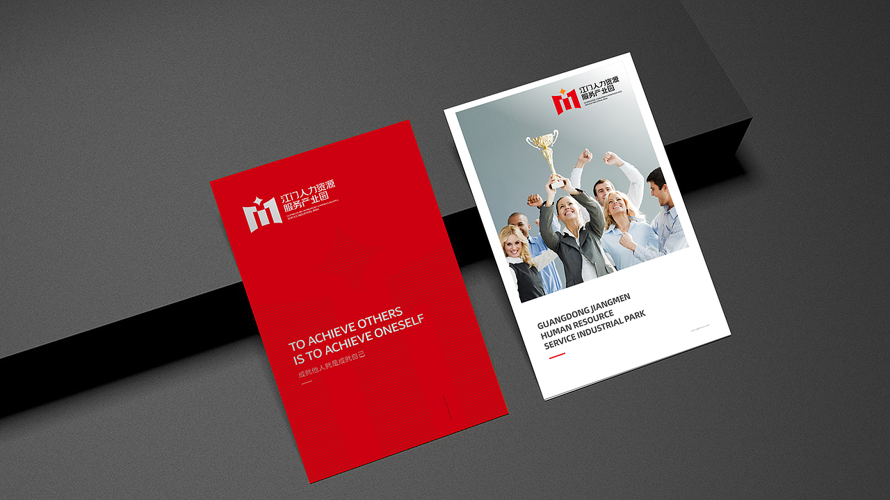 人力资源服务产业园品牌形象设计（图ZMzU0NDM3ODQ4） - 品牌 - 站酷设计师myll60原创素材 - 站酷ZCOOL