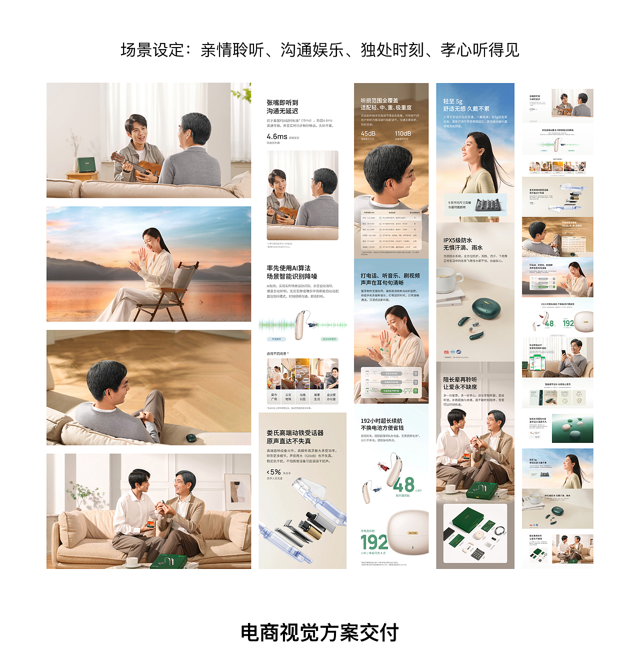 JIUYEE Real 玖益真蓝牙智能助听器 电商全案营销