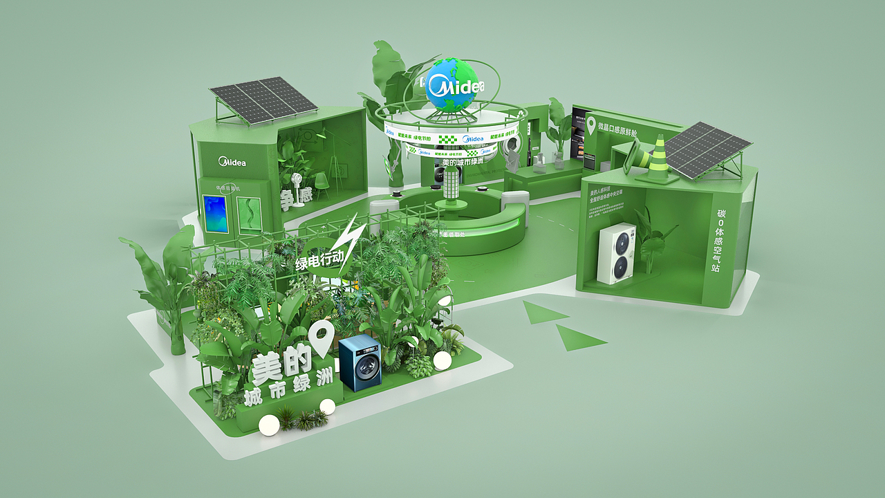 美的绿电行动