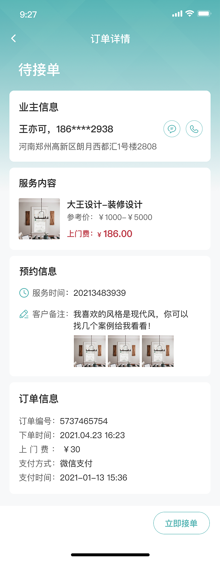 窝蜗牛家装APP保洁端（图ZMzI3MjI2MDc2） - APP界面 - 站酷设计师濤濤330原创素材 - 站酷ZCOOL