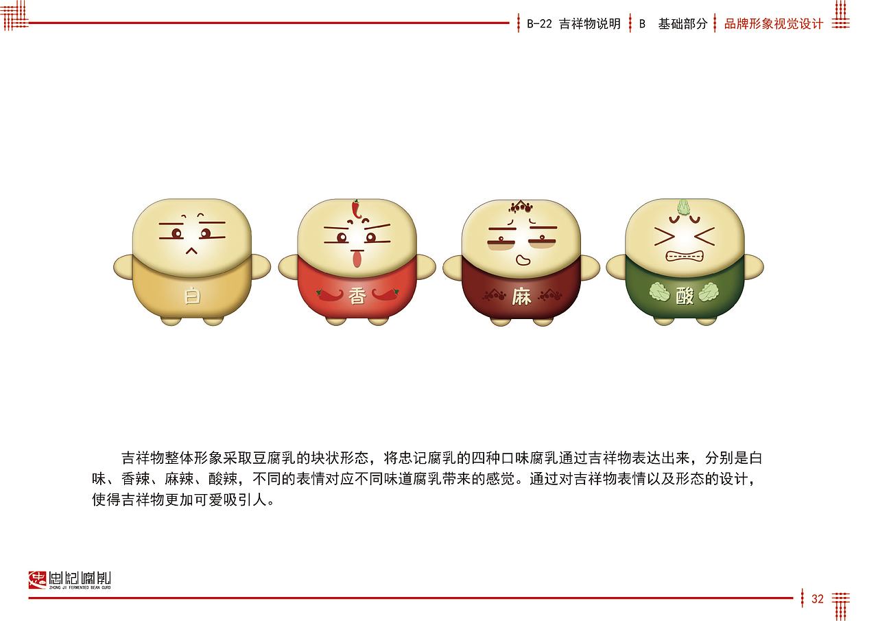 忠记腐乳品牌形象策划（图ZMzAzMjQ5MDk2） - 书籍/画册 - 站酷设计师六月花原创素材 - 站酷ZCOOL