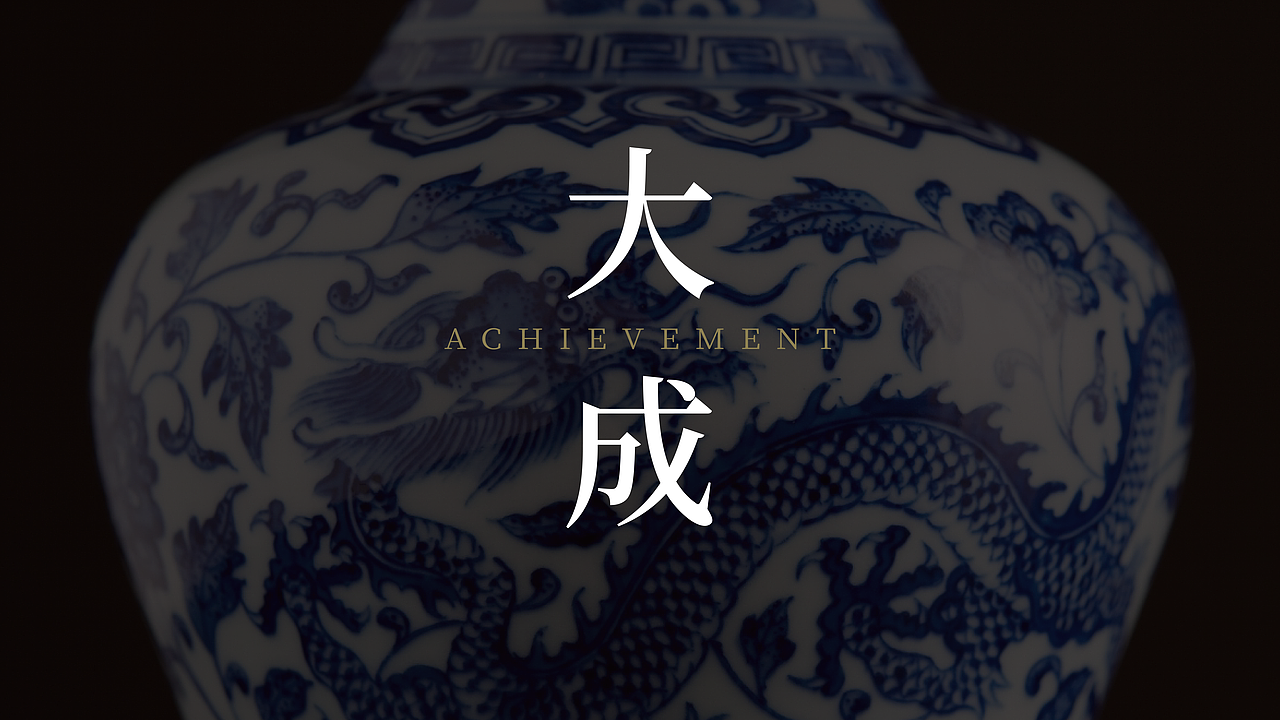 景德镇制 x 甲古文创意 | 景德镇IP全球化的激活与重塑(图ZMzIyMzQzNjA4) - 包装 - 站酷设计师甲古文設計原创素材 - 站酷ZCOOL